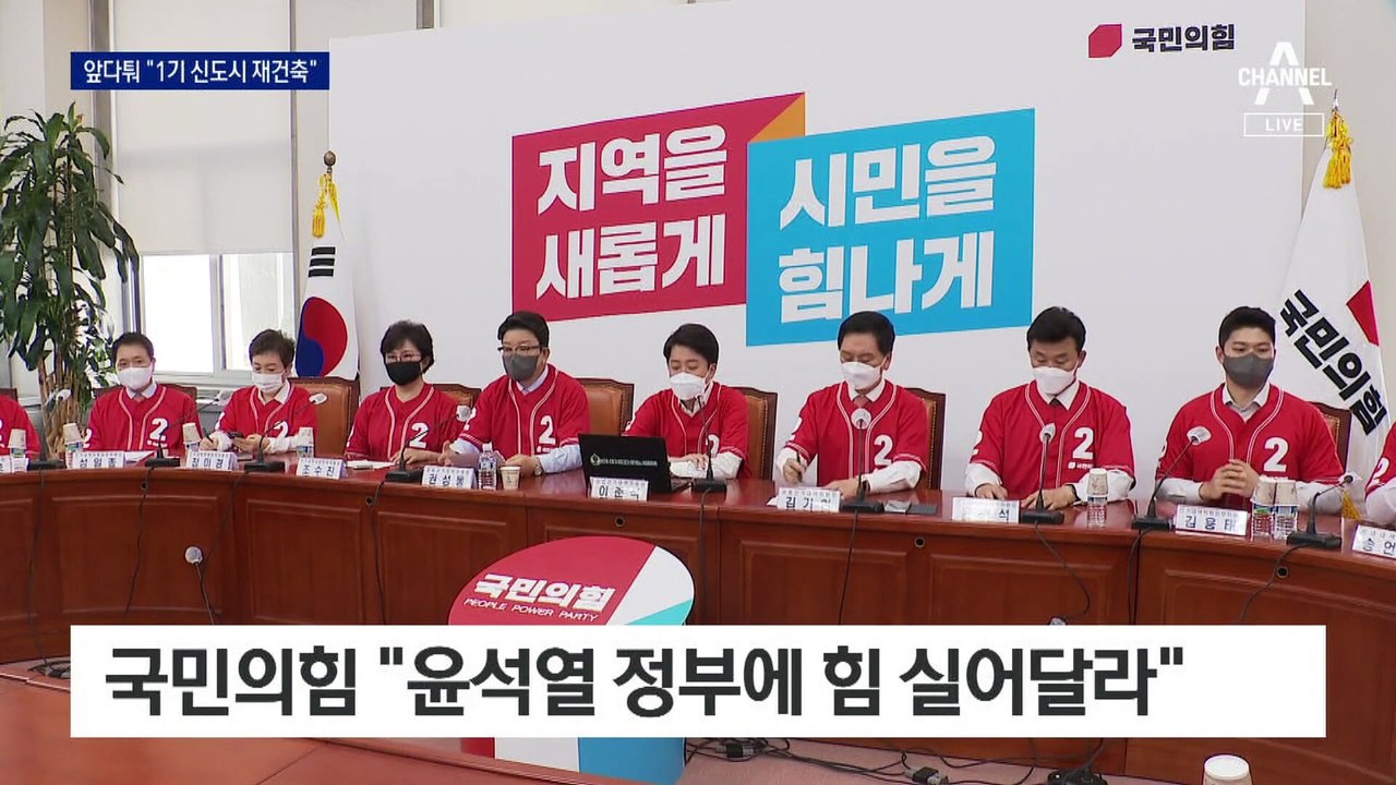 여야 모두 “1기 신도시 재건축 단축”…‘최대 승부처’ 경기 공략