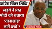 Congress Chintan Shivir: Mallikarjun Kharge ने PM Narendra Modi को कहा- तानाशाह | वनइंडिया हिंदी