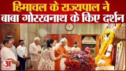 हिमाचल के राज्यपाल ने बाबा गोरखनाथ के किए दर्शन
