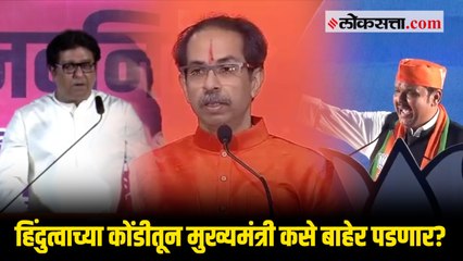 मुंबईतील सभेत शिवसेना पक्ष प्रमुख काय बोलणार सर्वांचे लक्ष | UddhavThackeray