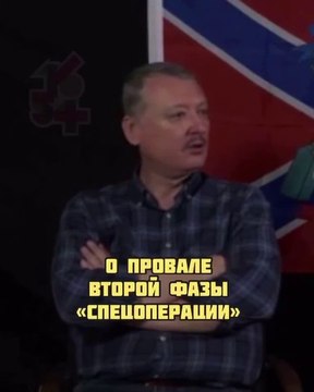 Гиркин. Три недели брали Попасную, Марьинку вроде опять потеряли, в саму Авдеевку войти не смогли