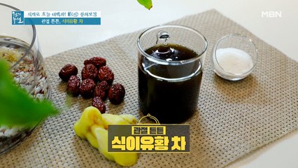 특별한 식이유황 활용법! 관절 튼튼 [식이유황 차]