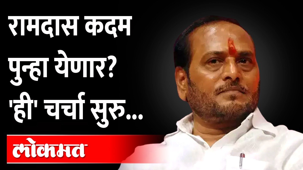 नवी इनिंग.. रामदास कदम आणि एकनाथ शिंदेंमध्ये चर्चा काय? Ramdas Kadam's New innings in Politics