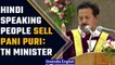 Tamil Nadu minister says 'People speaking Hindi, sell Pani puri here' | Oneindia News