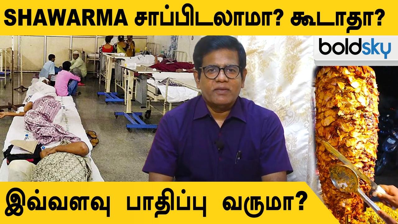 Shawarma போன்ற உணவுகள் உடலுக்கு நல்லாதா? - Doctor Boopathy விளக்கம்