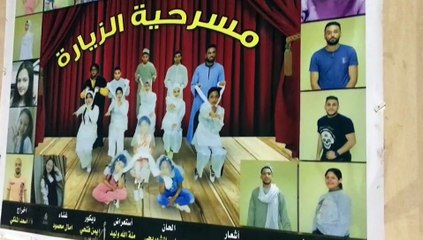 الزيارة مسرحية تعيد البهجة لخشبة مسرح قصر ثقافة العريش