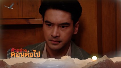 ตัวอย่าง หุบพญาเสือ EP.17 | 14 พ.ค.65 | Ch7HD