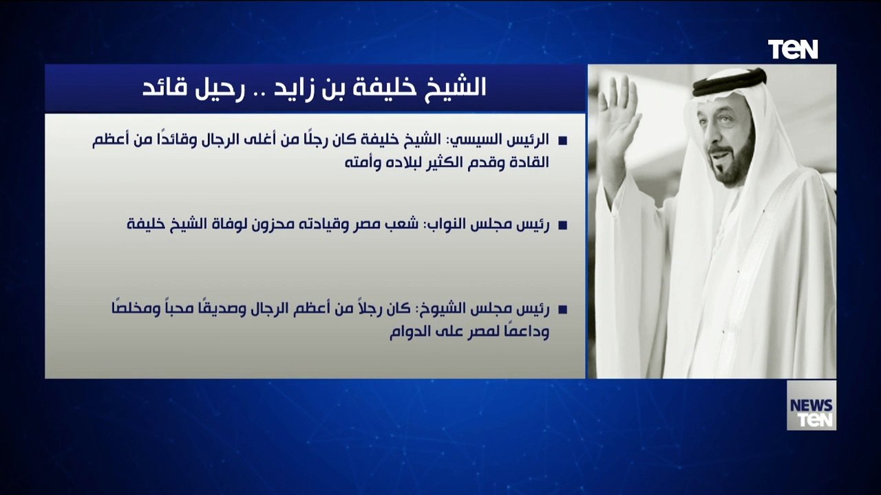 الشيخ خليفة بن زايد.. رحيل القائد