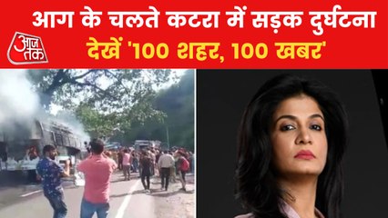 100 Khabar: Bus caught fire in Katra while going to Jammu