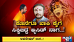 Sunkadakatte Incident Accused Nagesh Arrested In Tamil Nadu | Public TV