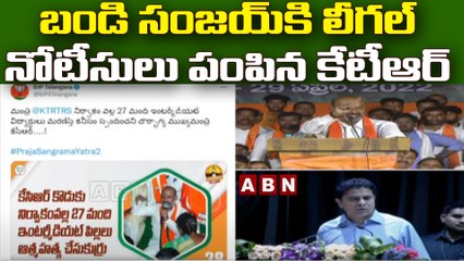 బండి సంజయ్ కి లీగల్ నోటీసులు పంపిన కేటీఆర్  || ABN Telugu