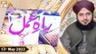Raah e Amal - Peer Ajmal Raza Qadri - 13th May 2022 - ARY Qtv