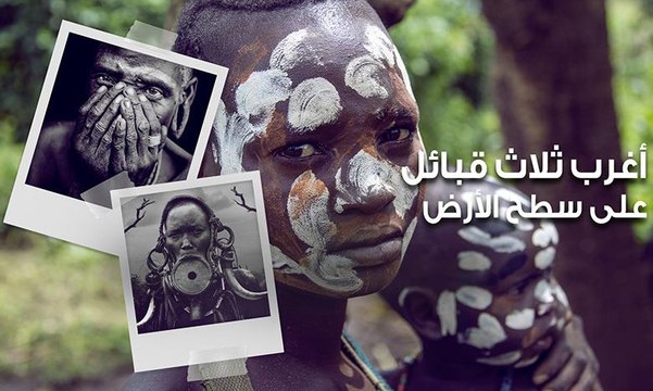 شعوب تأكل موتاها وأخرى تموت إذا لمست الماء شعوب لن تصدقوا أنها تعيش بيننا!