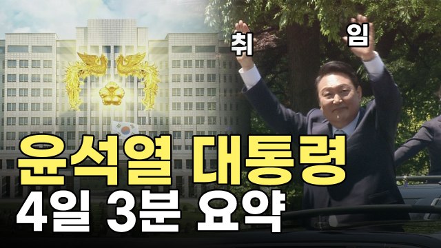 [영상] 윤석열 제20대 대통령의 '말말말' / YTN