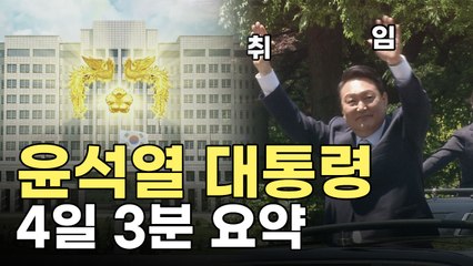 [영상] 윤석열 제20대 대통령의 '말말말' / YTN