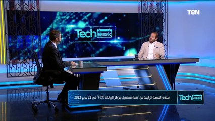 إنطلاق النسخة الرابعة من "قمة مستقبل مراكز البيانات FDC"