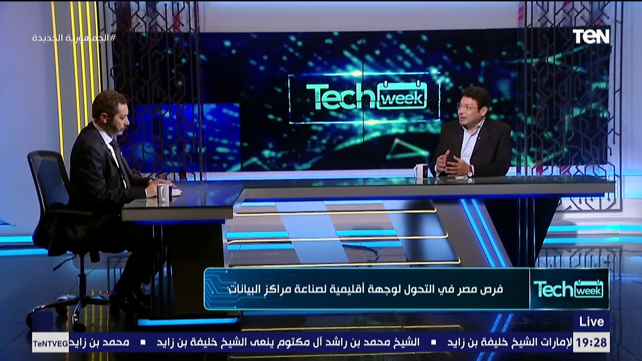 استشاري سياسات الاتصالات: صناعة مراكز البيانات في مصر من أهم الصناعات الجاذبة للاستثمارات