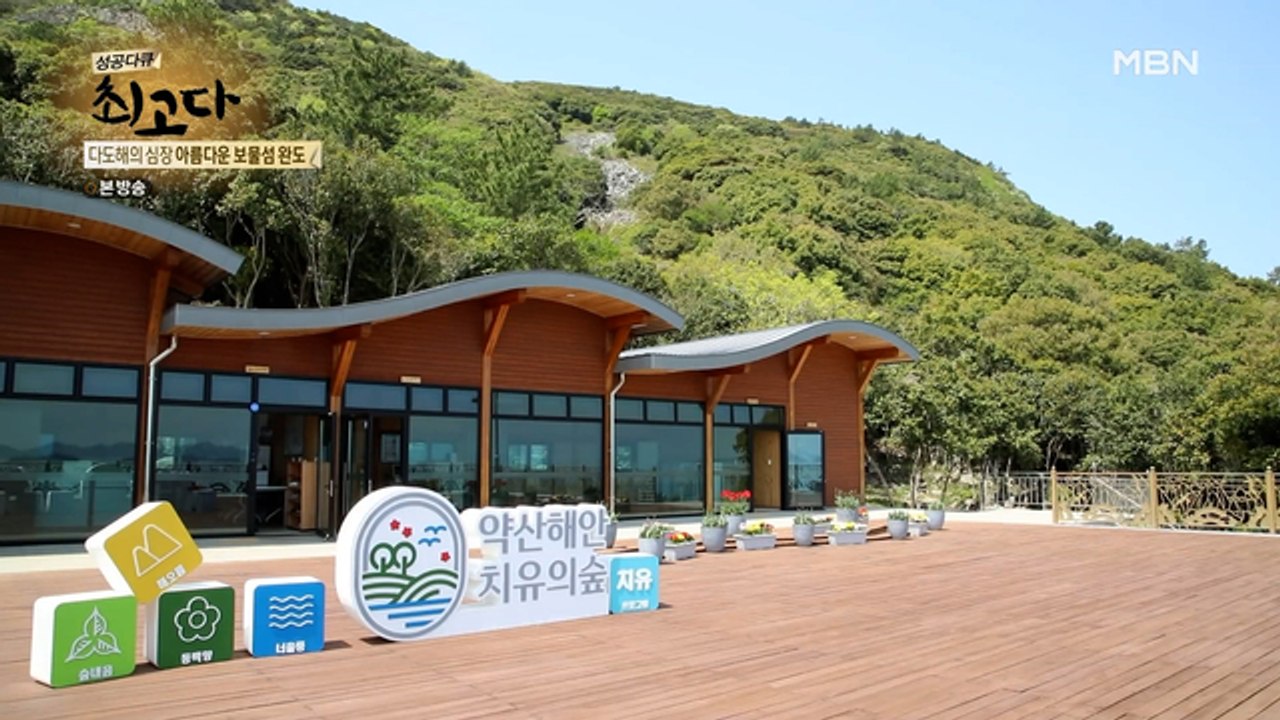 최고의 경관을 자랑하는 약산 치유의 숲