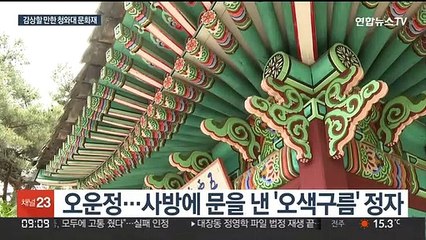 청와대 속 '보물찾기'…국민 품 돌아온 문화유산