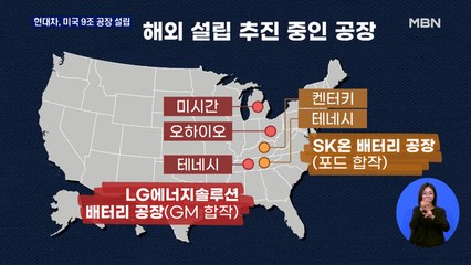 현대차, 미국에 9조 원 전기차 공장 설립"…해외로 빠져나가는 일자리