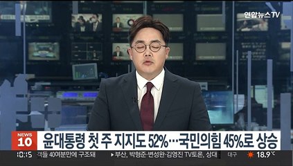 윤대통령 첫 주 지지율 52%…국민의힘 45%로 상승 [갤럽]