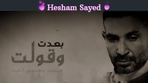 حالات واتس عمرو سعد و محمد سعد