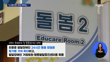 [가족이란] "나 없으면 우리 아이는 어떻게"…집에 갇힌 발달장애 부모