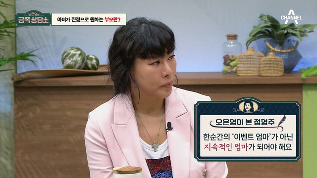[오은영 금쪽상담소 하이라이트] 아이가 원하는 건 '이벤트 부모'가 아니다?!