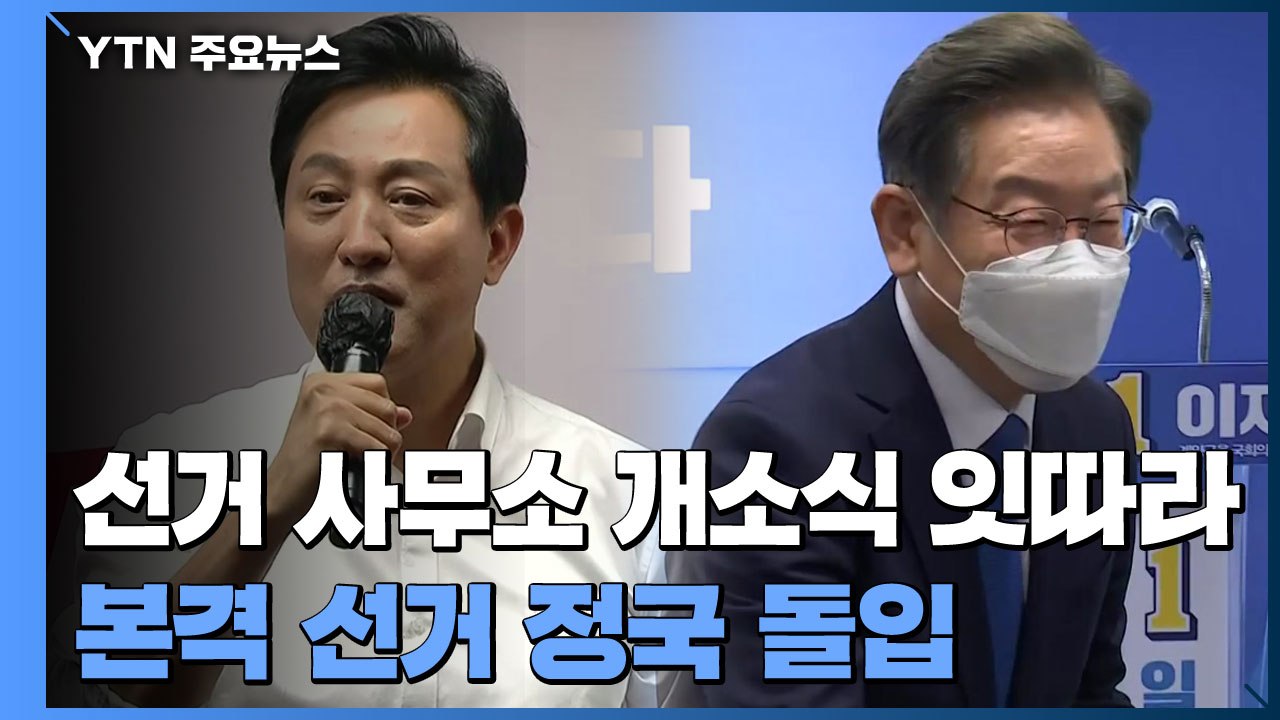 본격 선거 정국 돌입...'한덕수 인준' 기 싸움 계속 / YTN