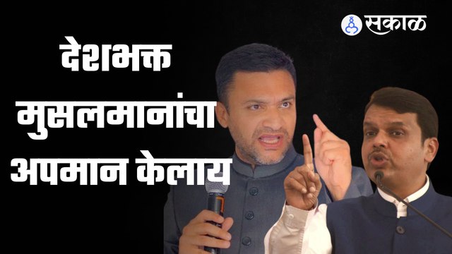Devendra Fadnavis | औरंगजेब हिंदूंचा नाहीच, मुस्लिमांचाही नेता होऊ शकत नाही | Sakal Media |