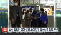 '화성 입양아 학대 살해' 30대 양부 항소심도 징역 22년