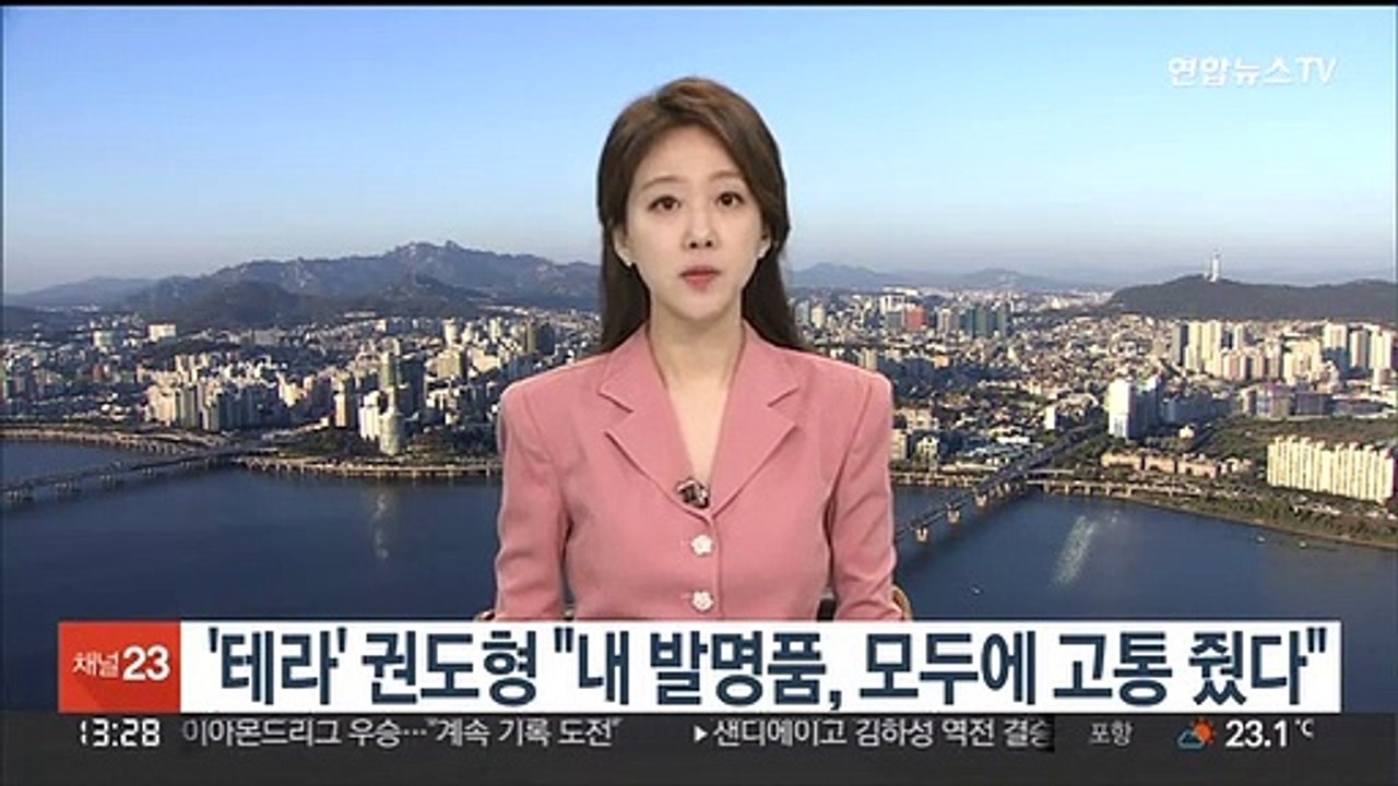 '테라' 권도형 "내 발명품, 모두에 고통 줬다"