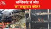 Delhi Mundka's Factory where blaze started had no NOC!