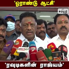 ஜெயலலிதா போல் சசிகலா; OPS நச் பதிலடி..!