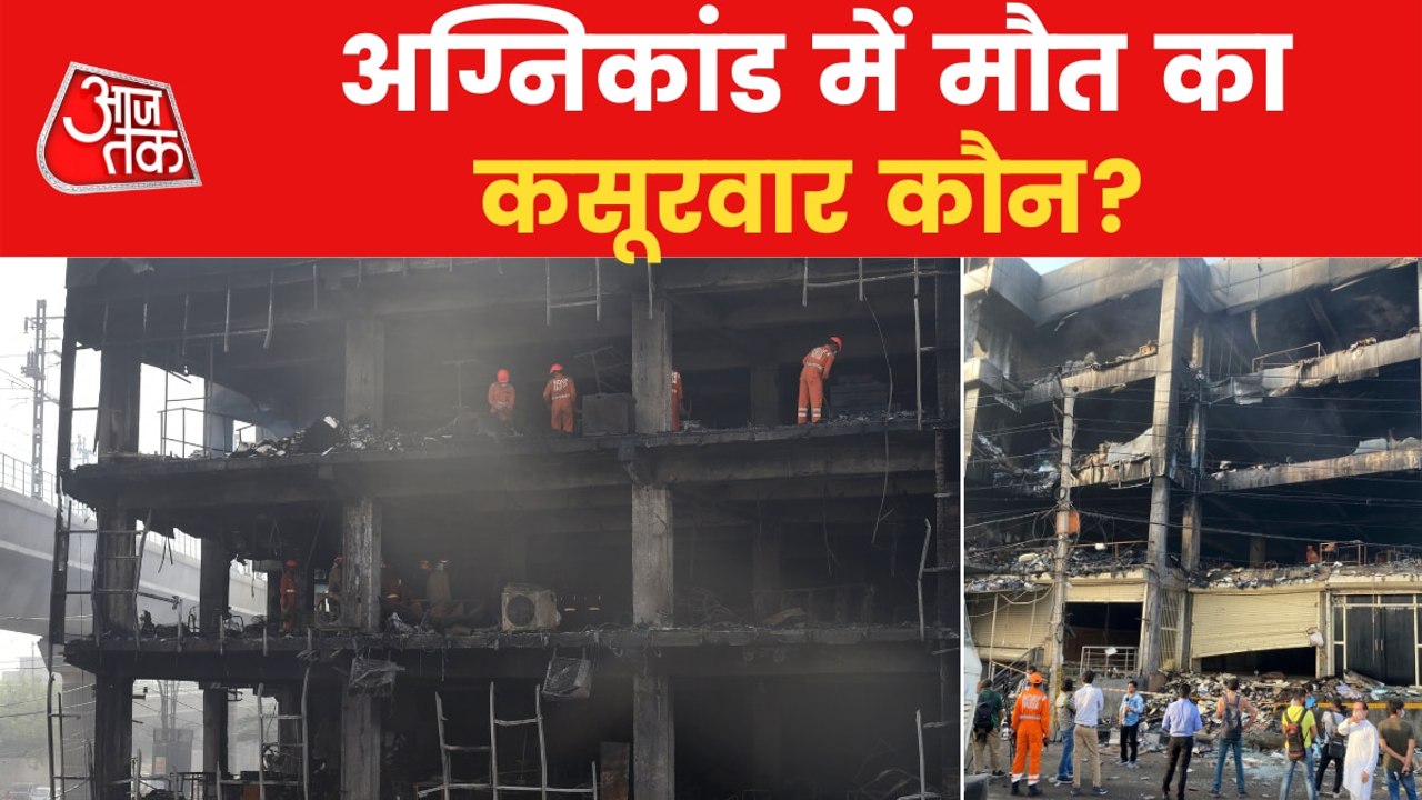 Delhi Mundka Fire Tragedy: Search operation con...