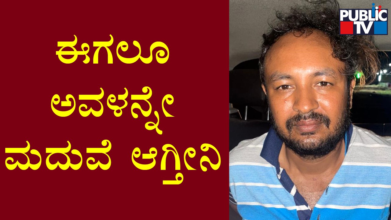 ಪೊಲೀಸರ ಮುಂದೆ ಆಸಿಡ್ ನಾಗೇಶ ಬಾಯ್ಬಿಟ್ಟ ಸತ್ಯ ಏನು..? | Public TV