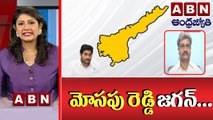 మోసపు రెడ్డి జగన్... _ Pilli Manikya Rao _ ABN BREAK @ FAST NEWS __ ABN Telugu