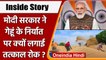 Modi Government ने Wheat के Export पर क्यों लगाई तत्काल रोक ? समझिए इनसाइड स्टोरी | वनइंडिया हिंदी