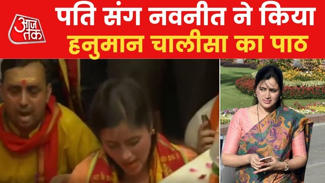 Navneet Rana, Ravi Rana recite Hanuman Chalisa in Delhi