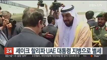 셰이크 할리파 UAE 대통령 지병으로 별세