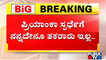 Rahul Gandhi Agrees For Priyanka Gandhi's Contest From Karnataka..? | Public TV
