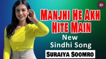 Manjhi He Akh Hite Main | Suraiya Soomro | Sindhi Song | Sindhi Gaana