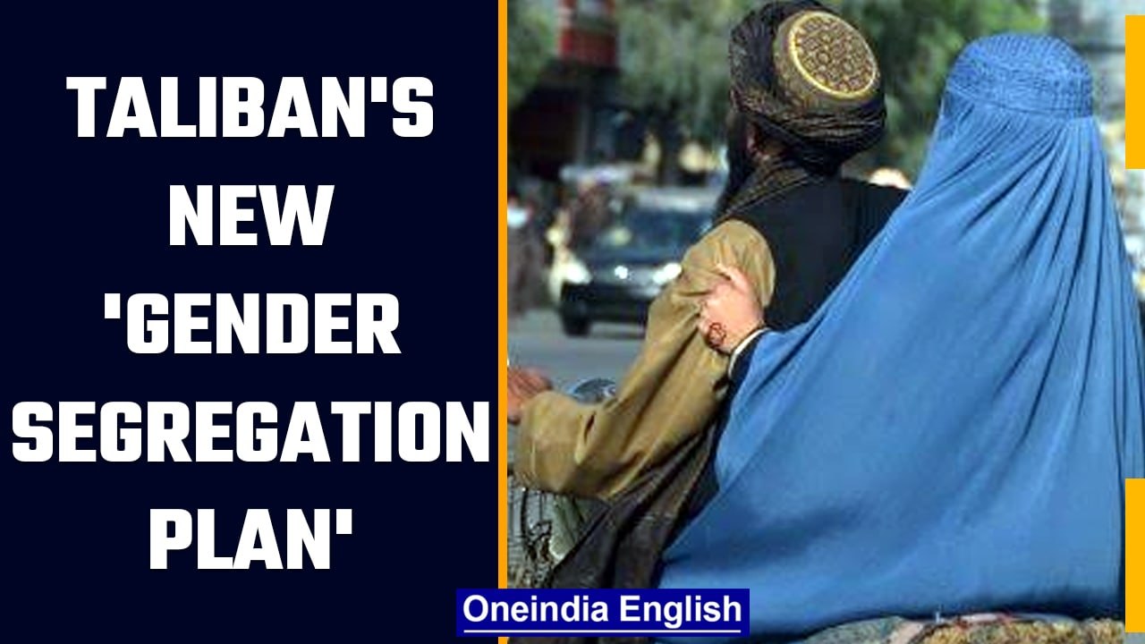 Taliban's latest order bans men and women from sitting together at restaurants | OneIndia News