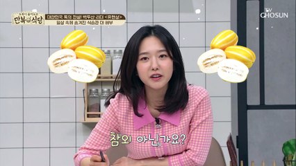 유현상의 건강 비결✌️ 운동하고 출출할 때 먹는 OO TV CHOSUN 20220514 방송