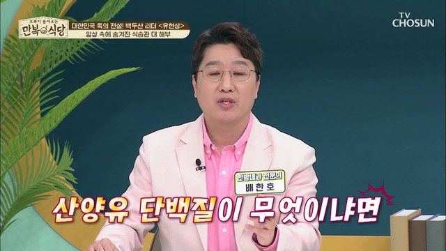 포만감을 높여주는 ▶OOOOOO◀ 유현상의 식전 관리 비법✔ TV CHOSUN 20220514 방송