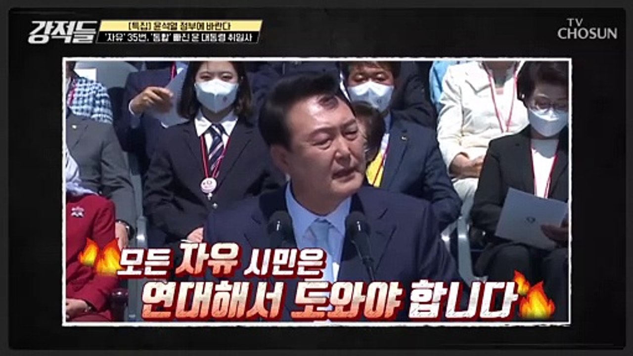 윤석열 대통령 국정 운영과 비전이 부족했던 취임사 TV CHOSUN 220514 방송