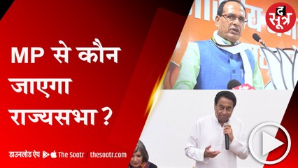 प्रदेश में राज्यसभा चुनाव की सुगबुगाहट तेज, इन नामों पर बीजेपी-कांग्रेस का मंथन!