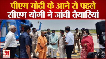 सीएम योगी पहुंचे कुशीनगर, पीएम मोदी के आगमन से पहले जांची तैयारियां