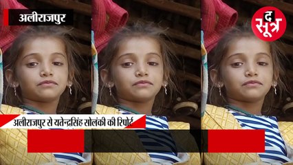 अलीराजपुर: हादसे में बच्ची की मौत, गुस्साए ग्रामीणों ने लगा दी गाड़ी में आग!