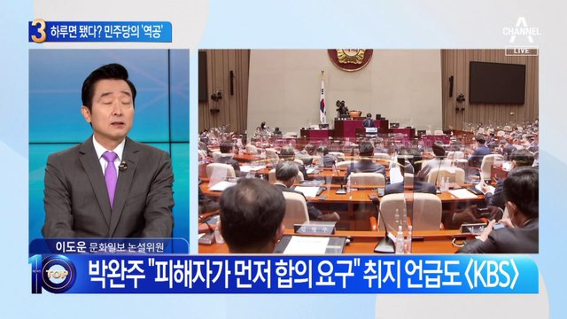 ‘성비위 사과’ 하루면 됐다?…민주당의 ‘역공’